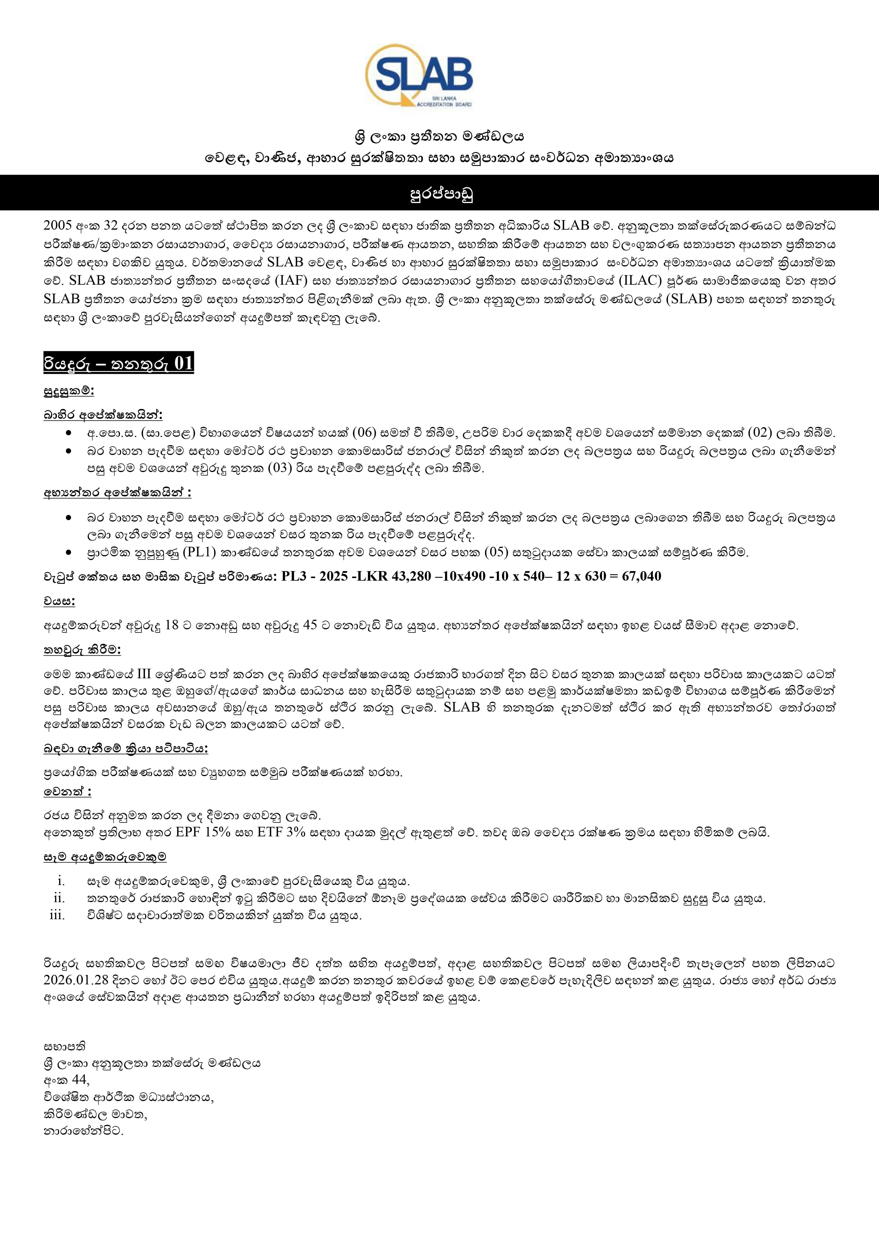 Vacancy Notice – Driver| SLAB